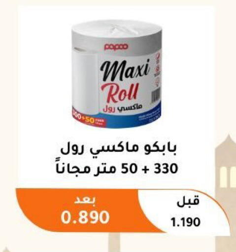 available at جمعية أبو فطيرة التعاونية in الكويت - مدينة الكويت