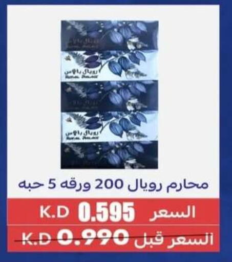 available at جمعية الرحاب التعاونية in الكويت - مدينة الكويت