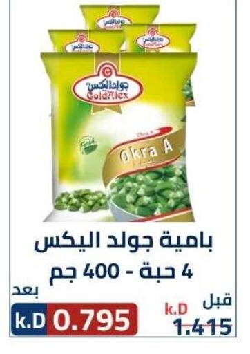 Okra available at جمعية ضاحية صباح الناصر التعاونية in الكويت - مدينة الكويت
