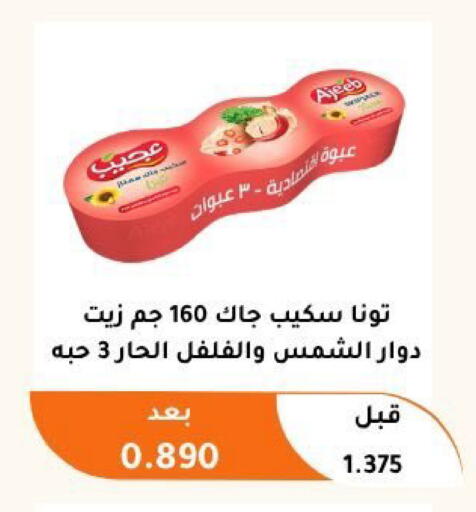 available at جمعية أبو فطيرة التعاونية in الكويت - مدينة الكويت