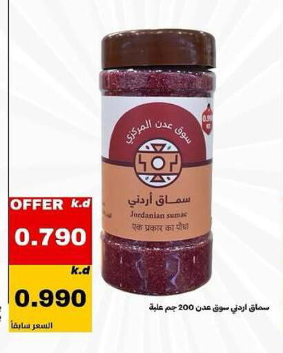 Sumac available at Daiya Society in Kuwait - Ahmadi Governorate