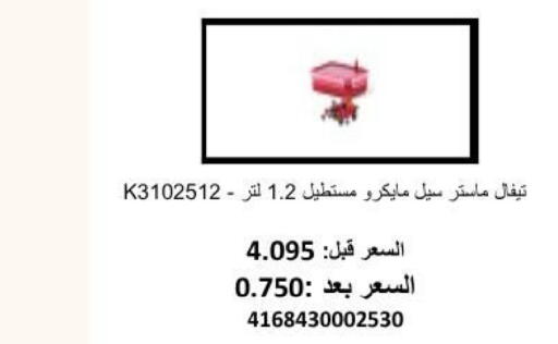 available at جمعية أبو فطيرة التعاونية in الكويت - مدينة الكويت