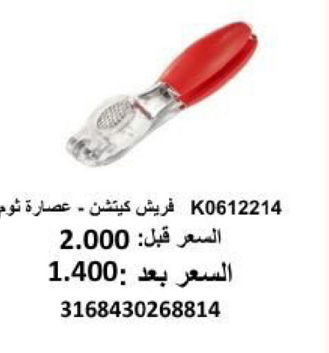 available at جمعية أبو فطيرة التعاونية in الكويت - مدينة الكويت