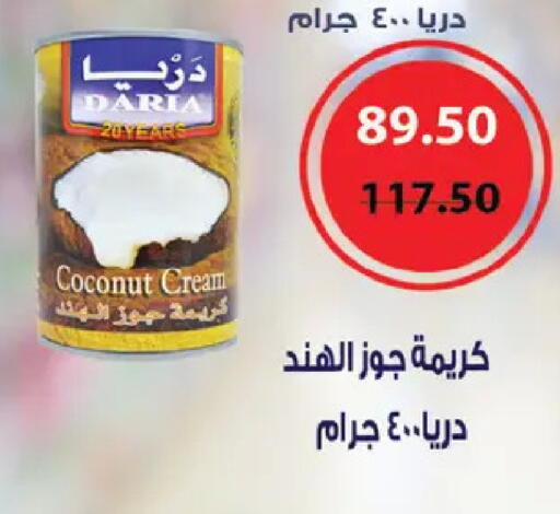 Coconut available at رويال هاوس in Egypt - القاهرة