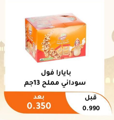 available at جمعية أبو فطيرة التعاونية in الكويت - مدينة الكويت