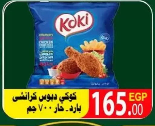 available at الكواوي ماركت in Egypt - القاهرة