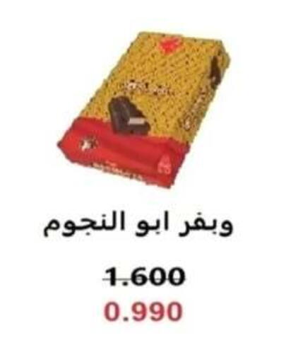 available at جمعية الرحاب التعاونية in الكويت - مدينة الكويت
