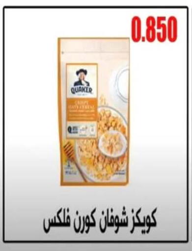 available at جمعية الرحاب التعاونية in الكويت - مدينة الكويت