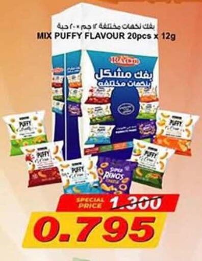 available at جمعية الرميثية التعاونية in الكويت - مدينة الكويت