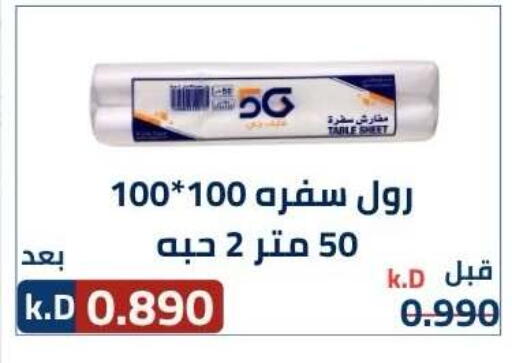 available at جمعية ضاحية صباح الناصر التعاونية in الكويت - مدينة الكويت
