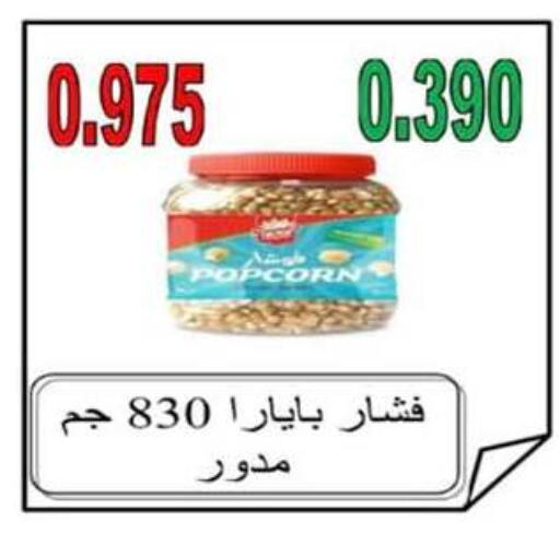 available at جمعية الرميثية التعاونية in الكويت - مدينة الكويت