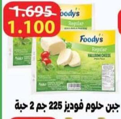 available at جمعية الرميثية التعاونية in الكويت - مدينة الكويت