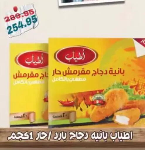 available at Abu Saleh Dairy Market in Egypt - Cairo