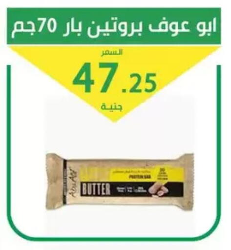 available at سوق العمدة in Egypt - القاهرة