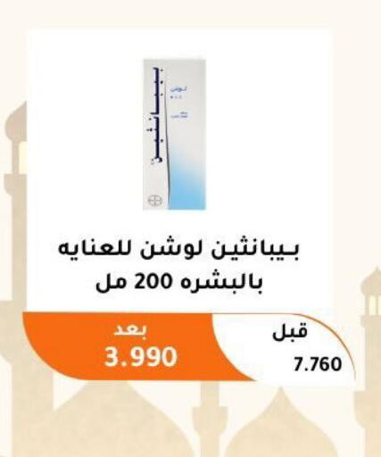 available at جمعية أبو فطيرة التعاونية in الكويت - مدينة الكويت
