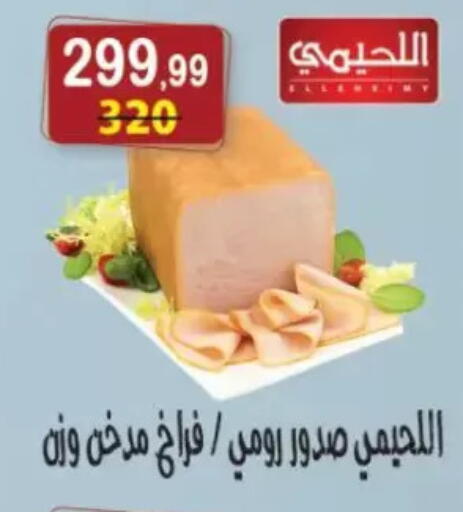 available at هايبر النسر in Egypt - القاهرة