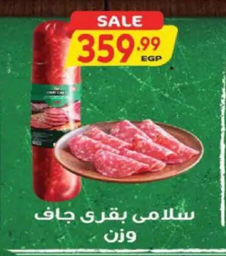 available at سوبر ماركت الحسينى in Egypt - القاهرة