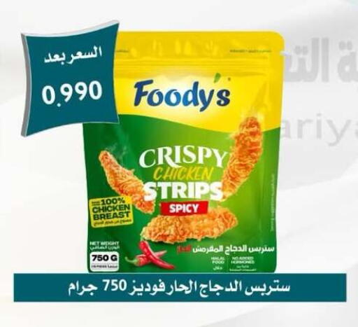 available at Omariya Co-operative Society in Kuwait - Kuwait City