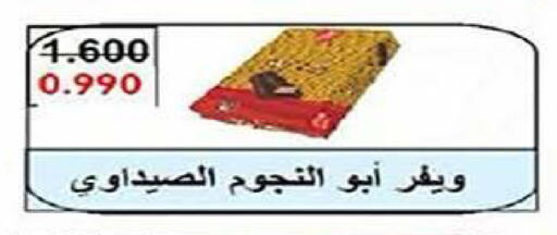 available at Al Fintass Cooperative Society  in Kuwait - Kuwait City