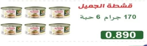 available at جمعية الرحاب التعاونية in الكويت - مدينة الكويت