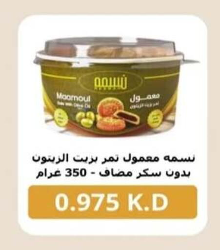 available at جمعية الرحاب التعاونية in الكويت - مدينة الكويت