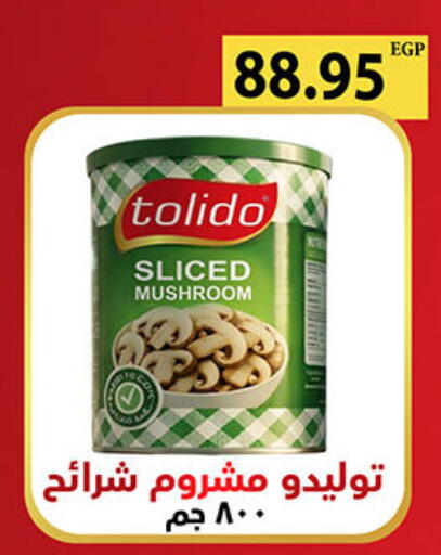 Mushroom available at الجيزاوى ماركت in Egypt - القاهرة
