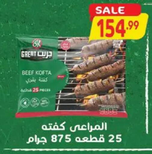 available at سوبر ماركت الحسينى in Egypt - القاهرة