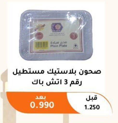 available at جمعية أبو فطيرة التعاونية in الكويت - مدينة الكويت