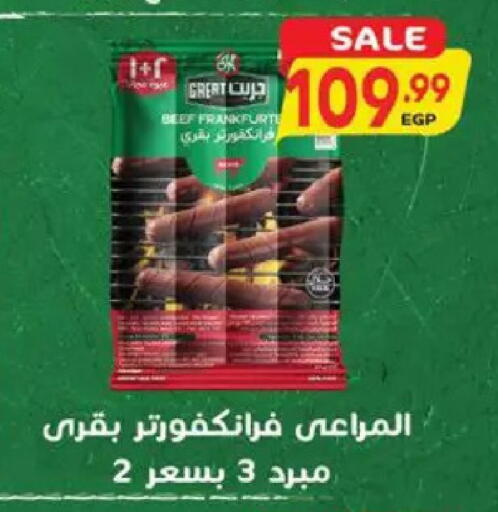 available at سوبر ماركت الحسينى in Egypt - القاهرة