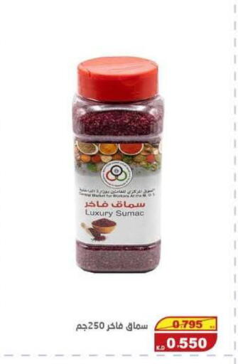 Sumac available at السوق المركزي للعاملين بوزارة الداخلية in الكويت - مدينة الكويت