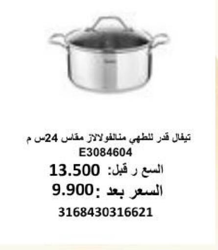 available at جمعية أبو فطيرة التعاونية in الكويت - مدينة الكويت