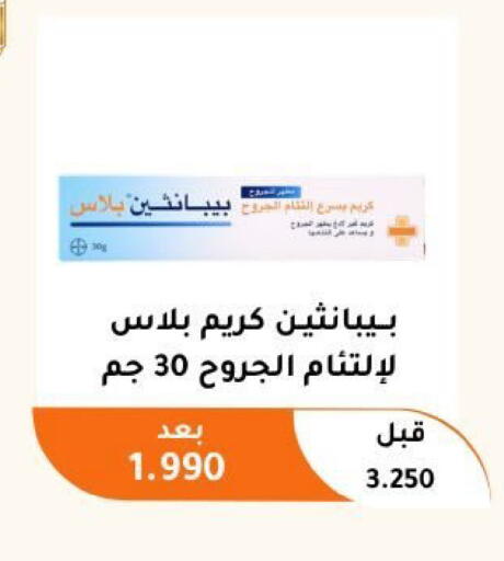 available at جمعية أبو فطيرة التعاونية in الكويت - مدينة الكويت