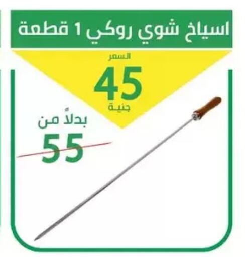 available at Elomda Market  in Egypt - Cairo