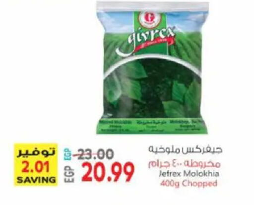 available at سوبر ماركت الحسينى in Egypt - القاهرة