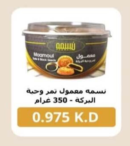 available at جمعية الرحاب التعاونية in الكويت - مدينة الكويت