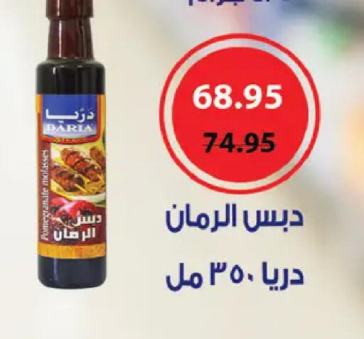 Pomegranate available at رويال هاوس in Egypt - القاهرة