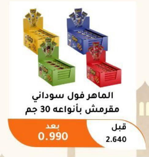 available at جمعية أبو فطيرة التعاونية in الكويت - مدينة الكويت