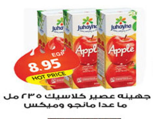 Apple available at الجيزاوى ماركت in Egypt - القاهرة