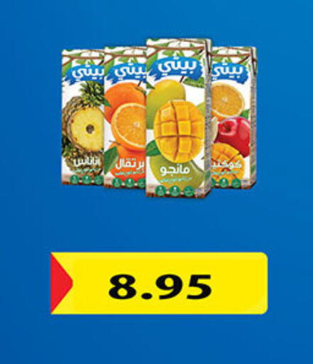 available at الجيزاوى ماركت in Egypt - القاهرة