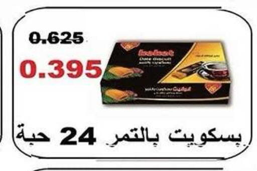 available at جمعية ضاحية صباح الناصر التعاونية in الكويت - مدينة الكويت