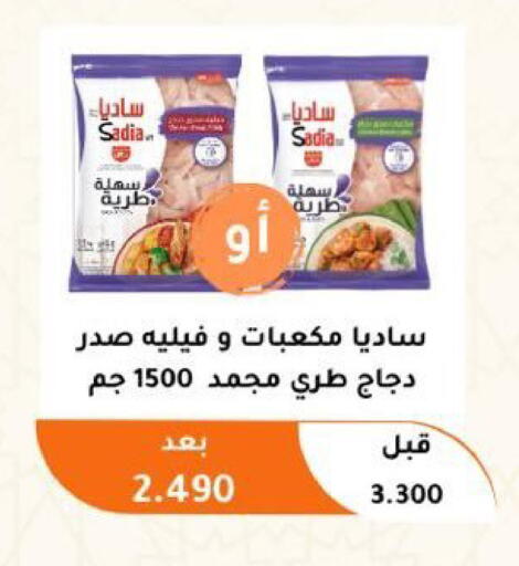 available at جمعية أبو فطيرة التعاونية in الكويت - مدينة الكويت