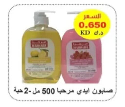 available at جمعية الرحاب التعاونية in الكويت - مدينة الكويت