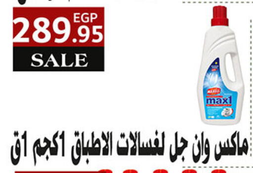 available at الجيزاوى ماركت in Egypt - القاهرة