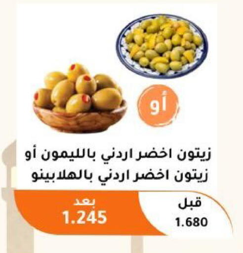 available at جمعية أبو فطيرة التعاونية in الكويت - مدينة الكويت