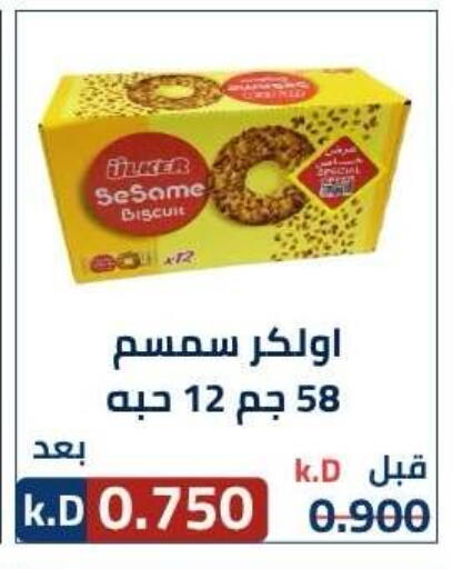 Sesame available at جمعية ضاحية صباح الناصر التعاونية in الكويت - مدينة الكويت