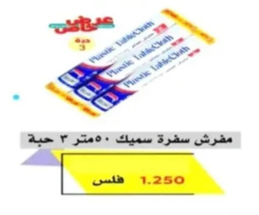 available at جمعية الرحاب التعاونية in الكويت - مدينة الكويت