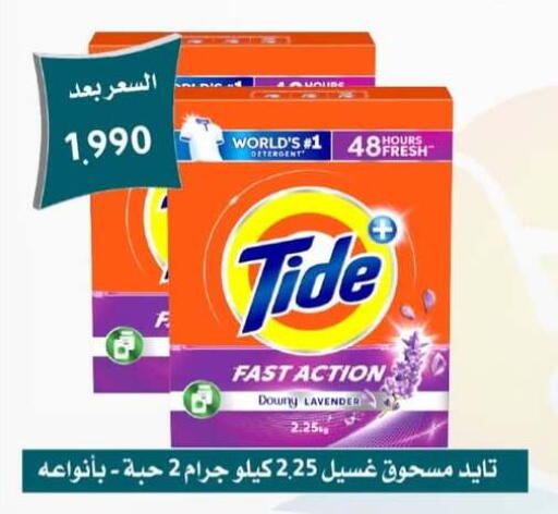 available at جمعية العمرية التعاونية in الكويت - مدينة الكويت