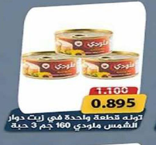 available at جمعية الفنطاس التعاونية in الكويت - مدينة الكويت