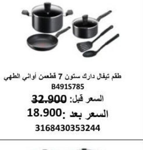 available at جمعية أبو فطيرة التعاونية in الكويت - مدينة الكويت