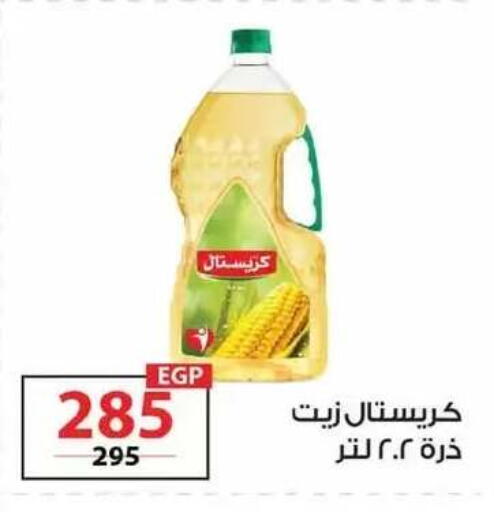 available at زهران ماركت in Egypt - القاهرة